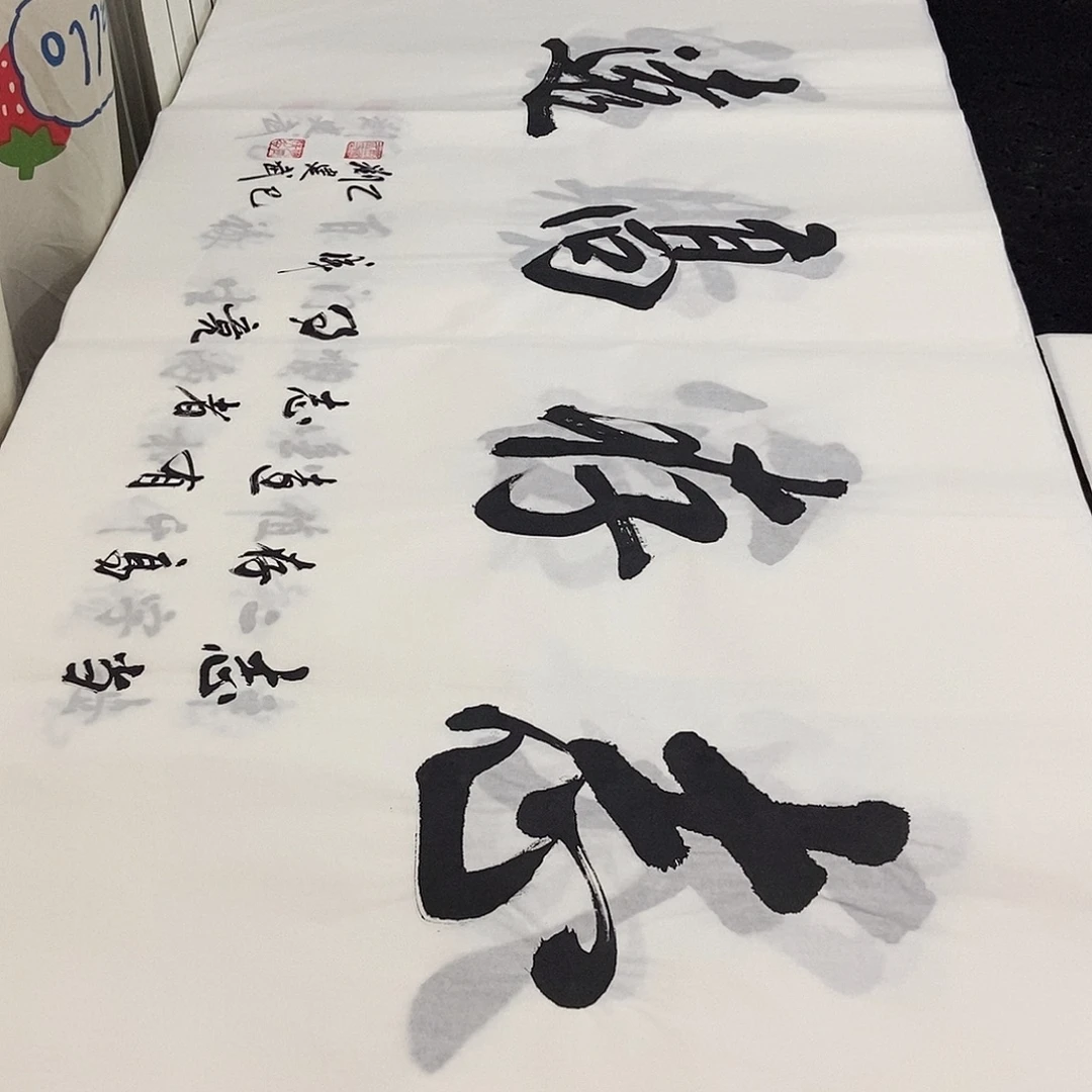 书法老师精品书法