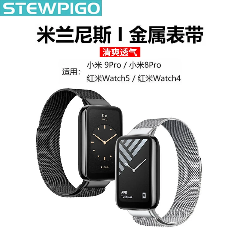 STEWPIGO适用小米手环9Pro/8pro/红米Watch6/5/4米兰尼斯磁吸表带