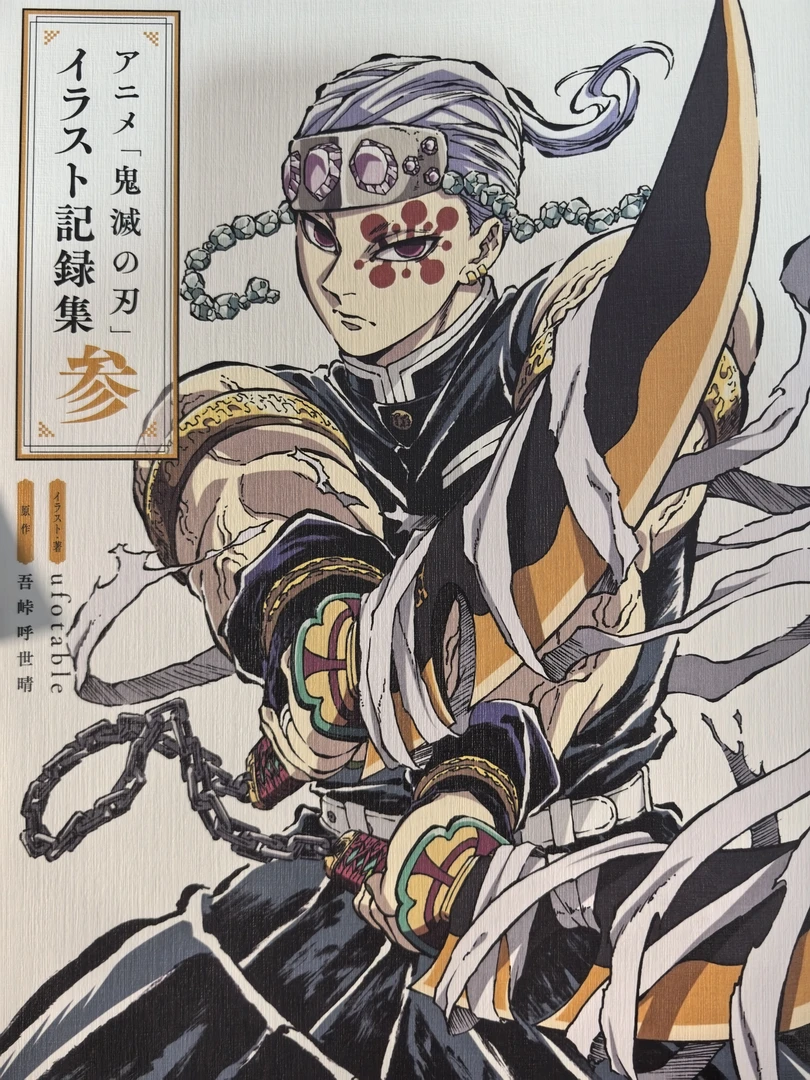 鬼灭之刃记录集切页游郭篇（日谷）