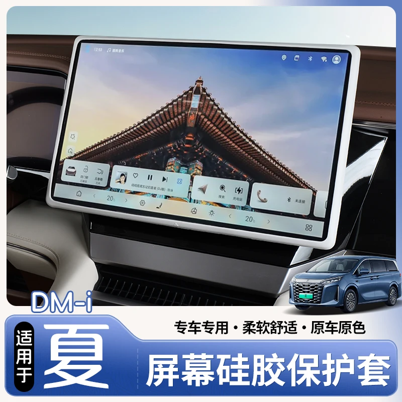 比亚迪夏车载中控导航屏幕保护套框改装中控显示屏硅胶配件用品