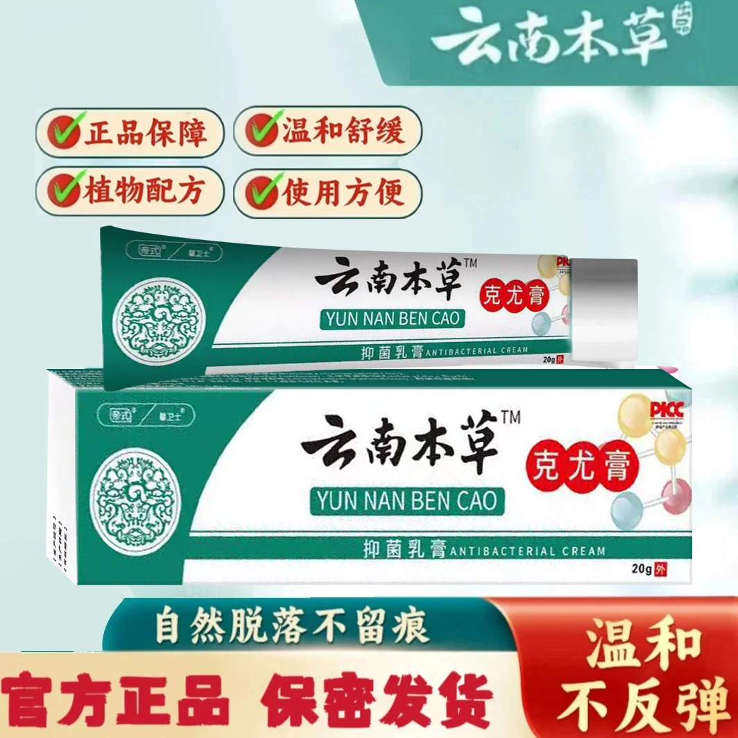 【品质保障】克尤膏 草本萃取 深层渗透 抑菌修护护理膏 T-2