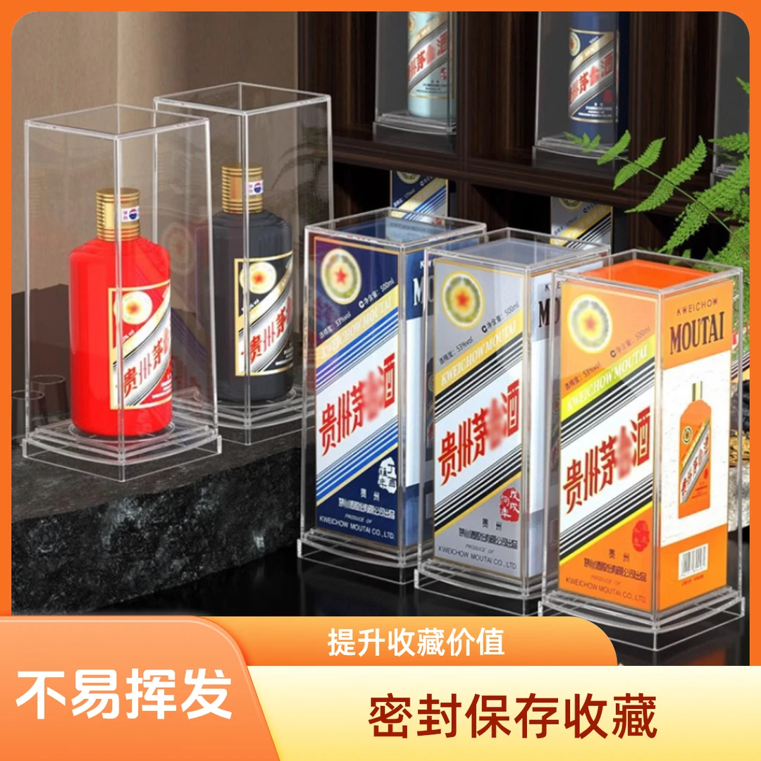 专用茅台套飞天茅台保护套茅台白酒保护套收藏展示透明酒盒罩罐子