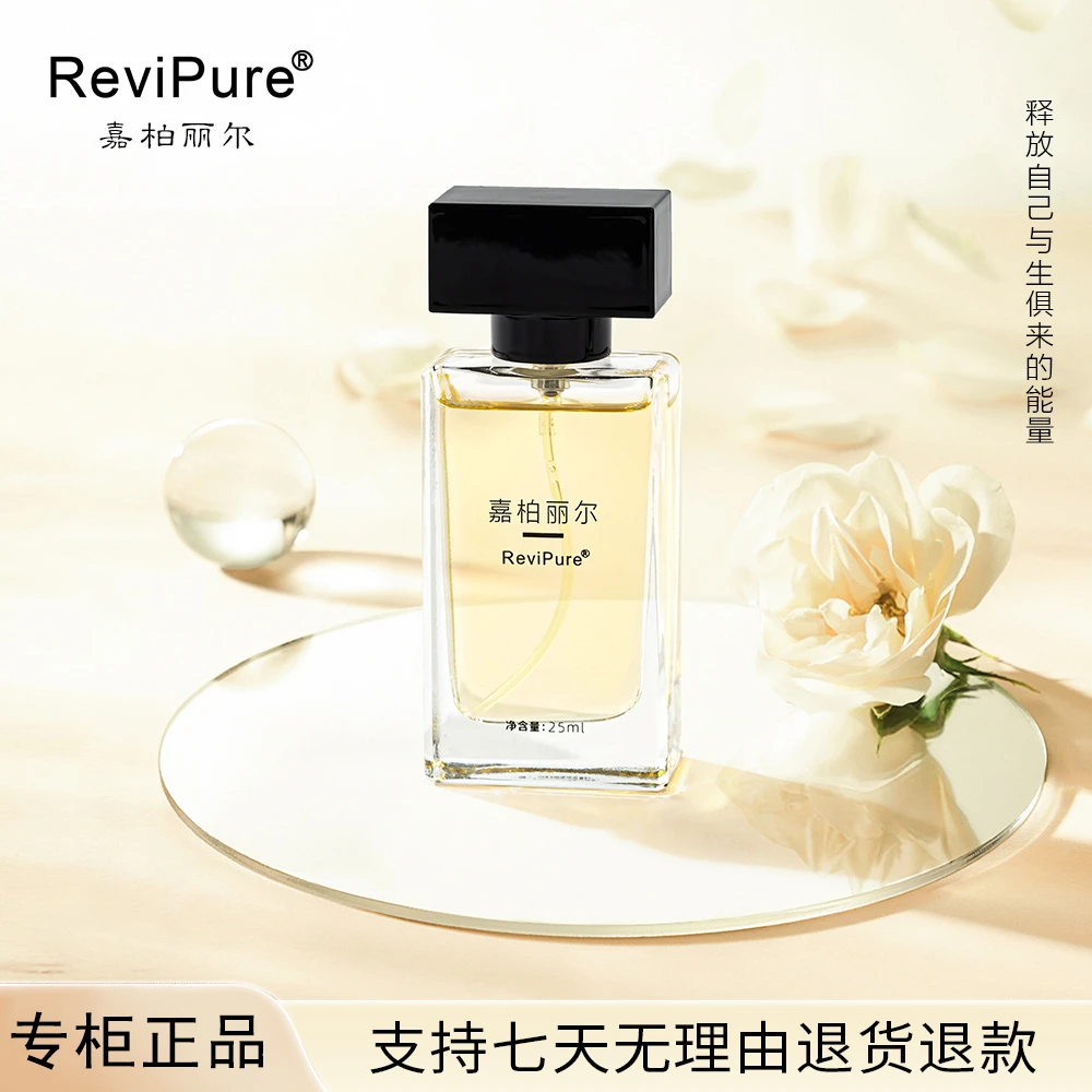 【嘉柏丽尔】ReviPure嘉柏丽尔香水 25ML 持久留香