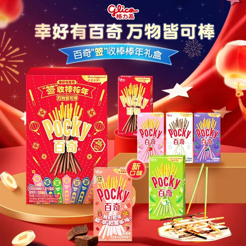 格力高百奇Pocky幸运签礼盒6口味巧克力蓝莓抹茶涂层棒棒饼干