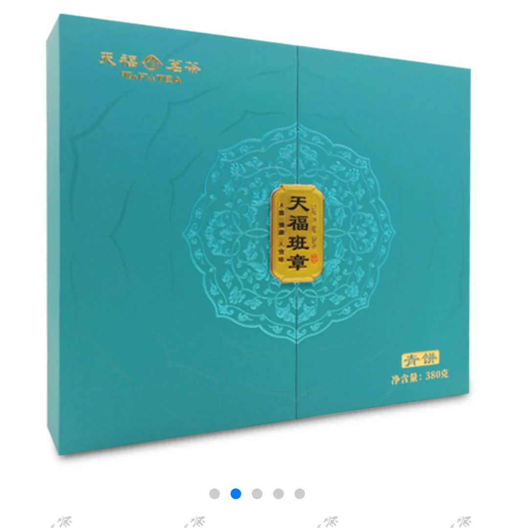 班章2020年生普礼盒（买一发二）