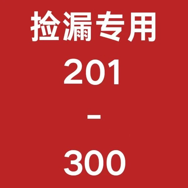 微瑕捡漏图书201-300