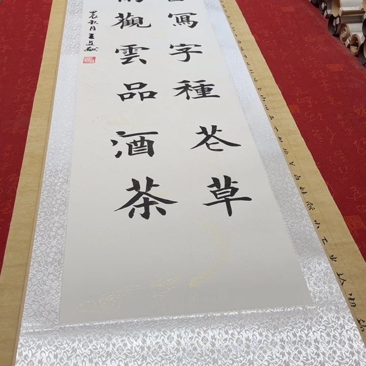 书法读书卷轴楷书