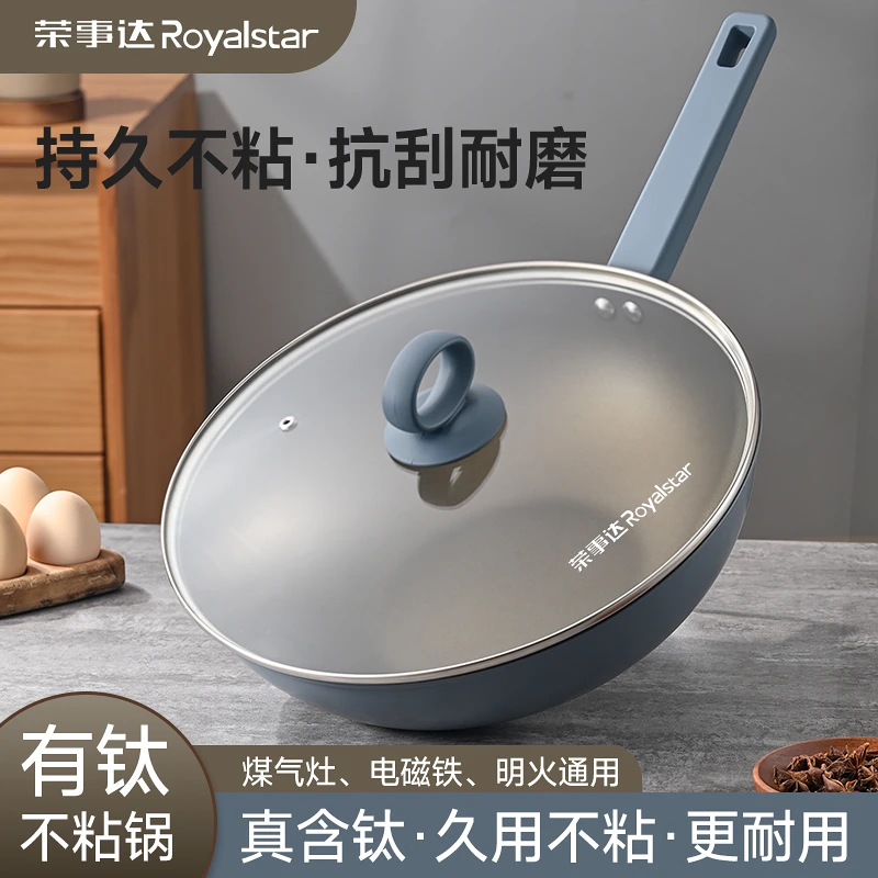 【源头工厂】荣事达蓝钛煎炒锅家用炒菜锅健康轻烟不粘锅不挑灶具Y