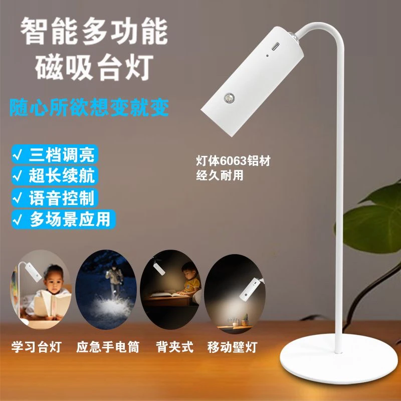 【护眼桌面台灯】亮度可调磁吸式多功能应急背甲充电桌面台灯无线
