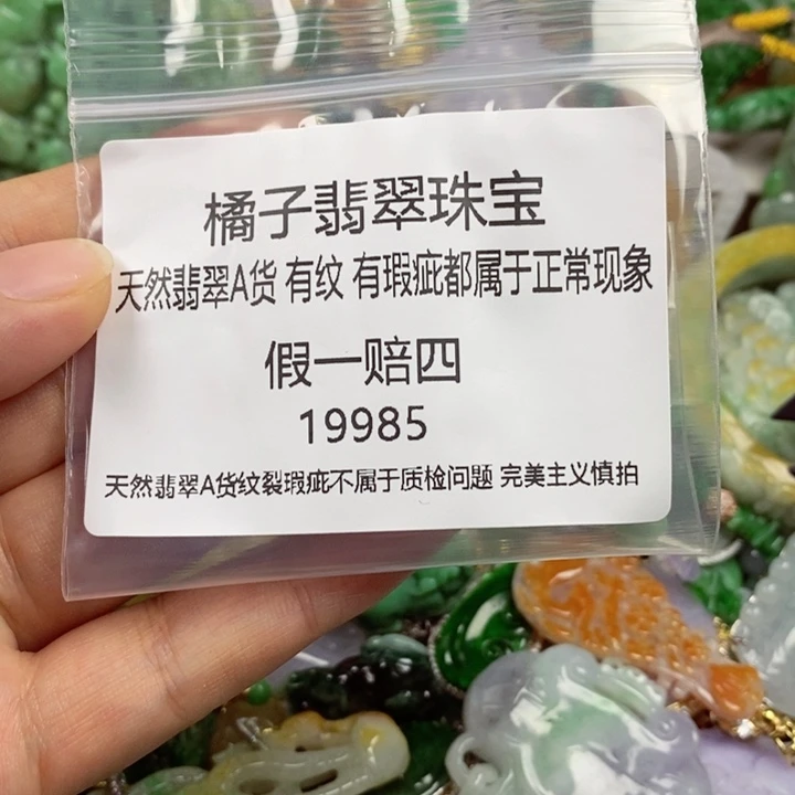 翡翠未镶嵌吊坠(赠链)W*z