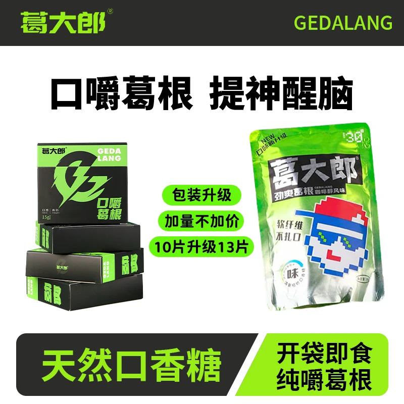 葛大郎全新大升级口嚼葛根健康劲爽葛根不犯困通宵熬夜必备劲爽