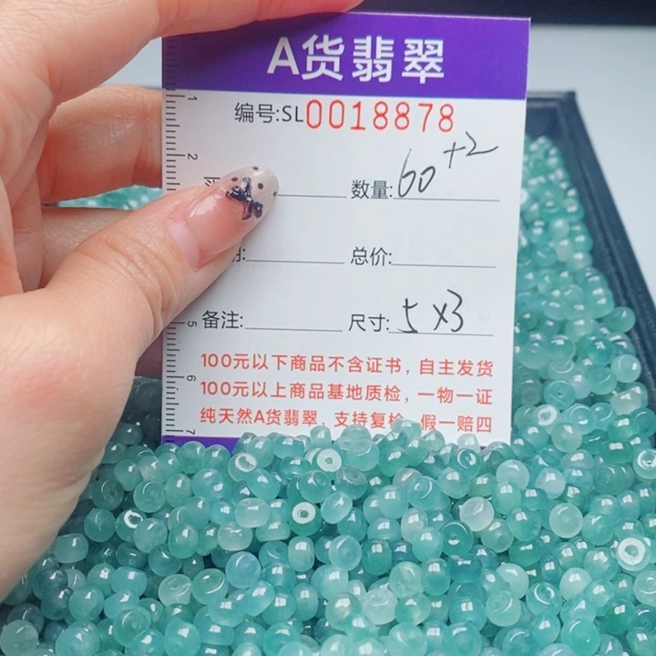 翡翠未镶嵌手链散珠多性自选发货