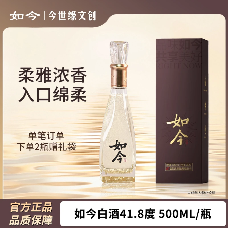 如今【精品纯粮】浓香型白酒纯粮食酒宴请送礼500ml41.8%vol