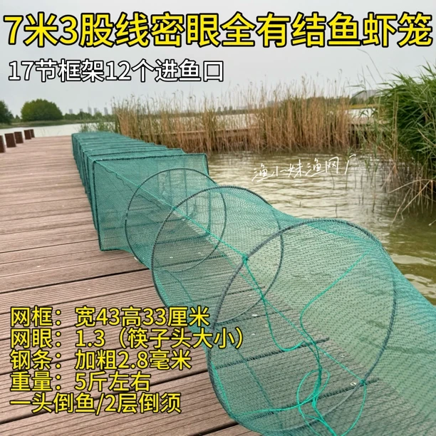 7米全有结大框密眼甲鱼螃蟹龙虾泥鳅笼黑鱼鲶鱼河虾笼