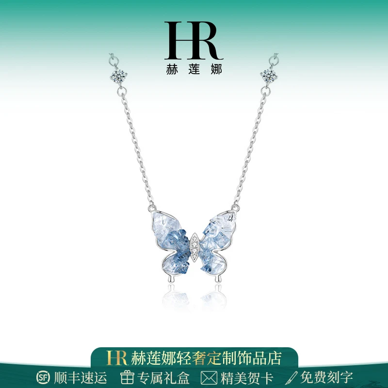 HR/赫莲娜 冰屿蝴蝶项链女轻奢时尚百搭气质饰品2025新爆款送女友