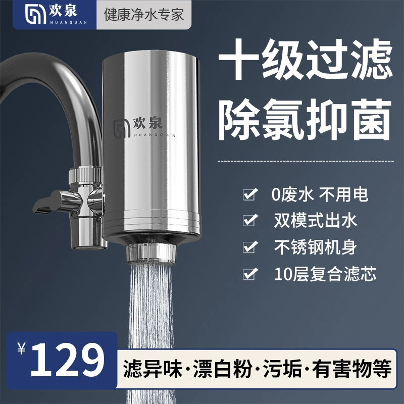 欢泉不锈钢净水器水龙头过滤器家用自来水滤水器直饮过滤厨房通用