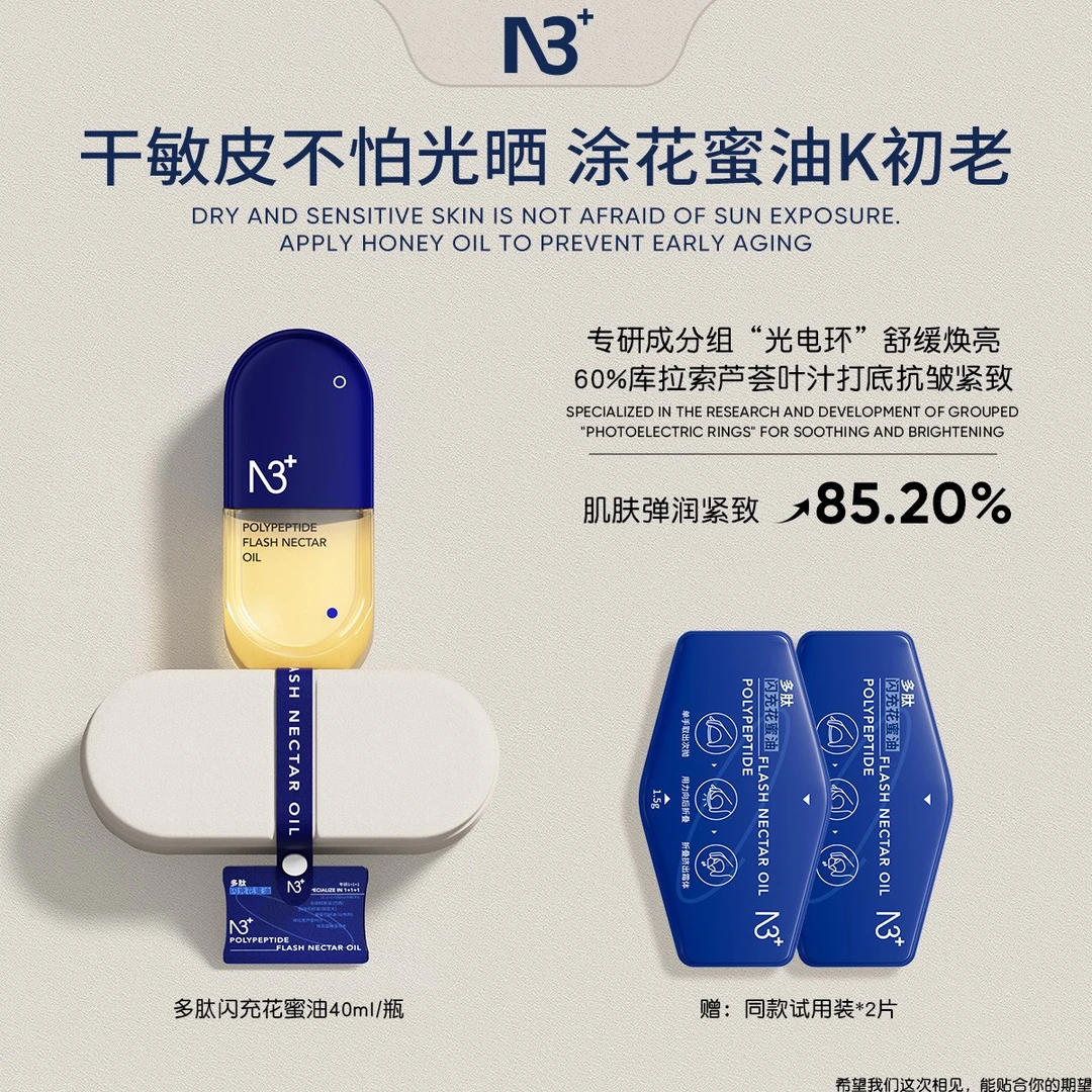 【油皮安心用】N 3多肽闪充花蜜油舒缓保湿强韧屏障滋养tz