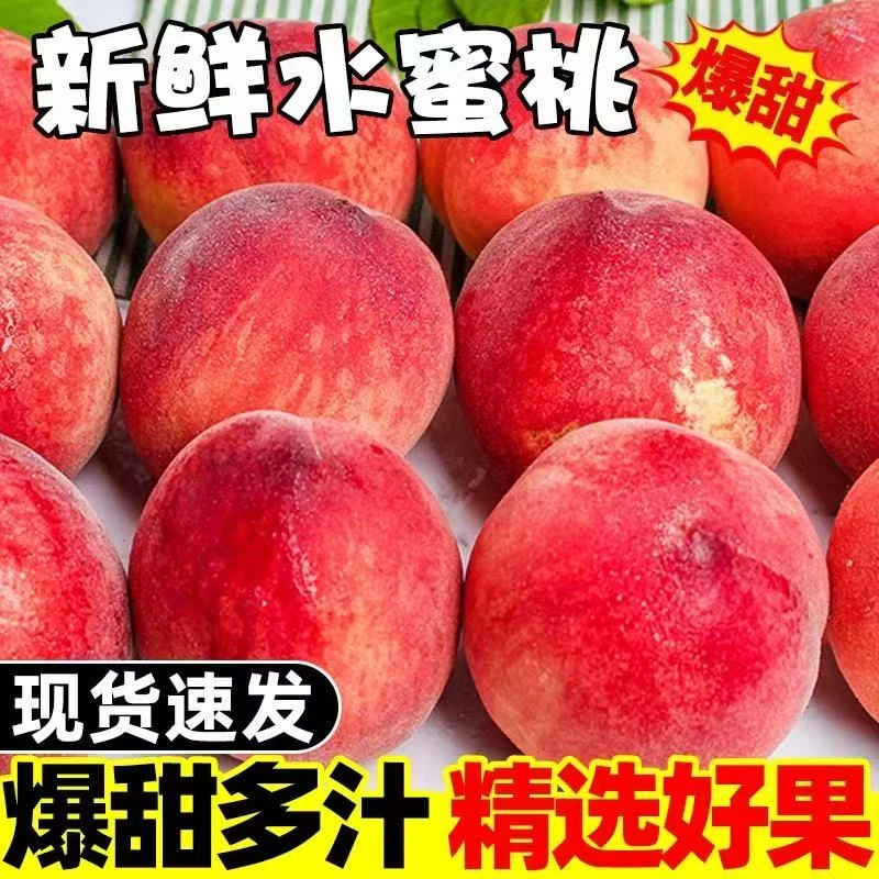 正宗山西水蜜桃新鲜应季水果爆甜多汁脆软两吃