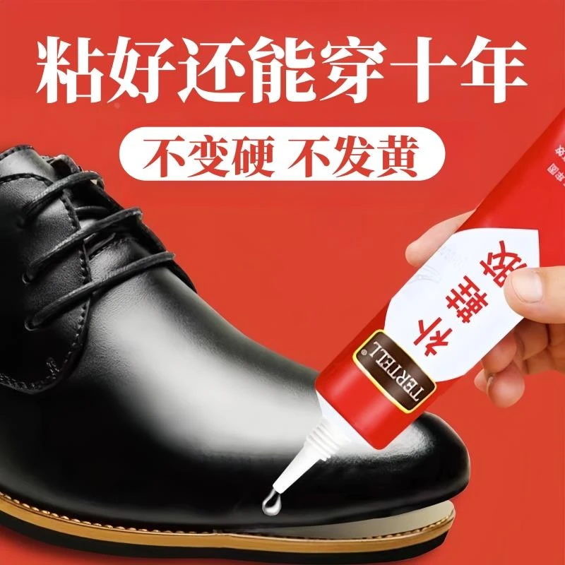 鞋黏胶鞋补鞋专用强力防水鞋底鞋跟修鞋树脂软胶皮儿童专用强力胶