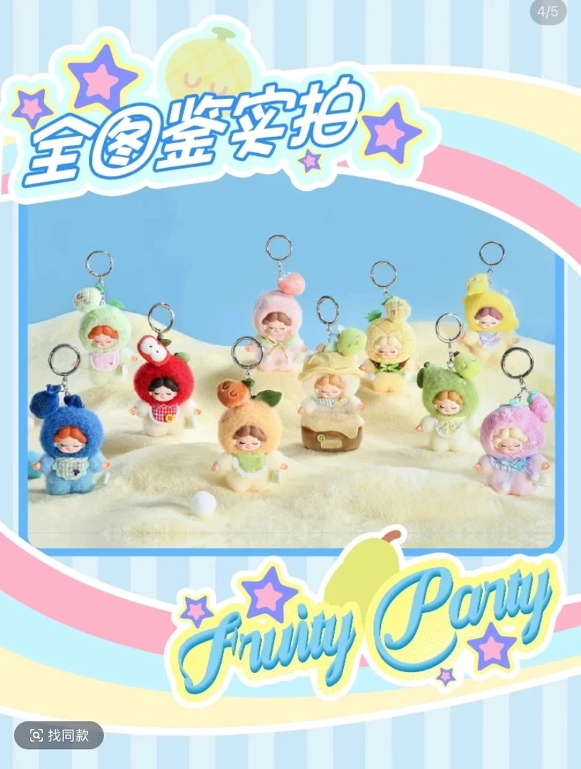 【代拆】wendy果味派对迷你毛绒盲盒潮玩公仔