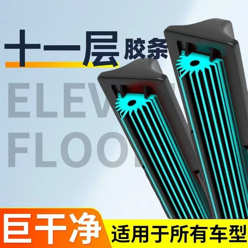 十一层雨刮器胶条高清静音高品质11层雨刷胶条安装雨刷器专车专用