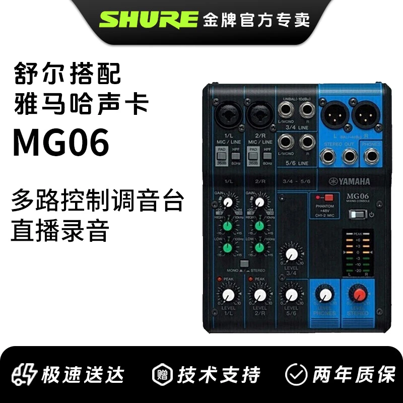 Shure/舒尔搭配MG10XU多路控制直播模拟调音台带效果器MG系列套装