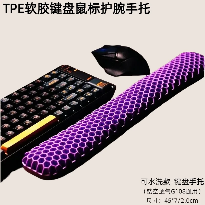 TPE硅胶电脑键盘鼠标腕托垫办公游戏护腕柔软高弹透气速干可水洗