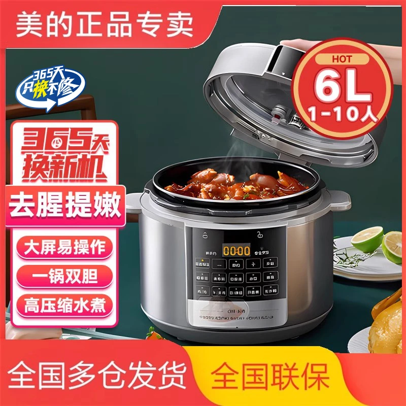 美的电压力锅6L大容量家用多功能高压锅双胆电压力锅高压电饭锅