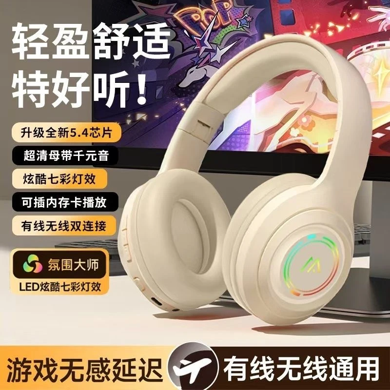 发光无线蓝牙耳机头戴式电竞游戏运动重低音高音质降噪手机通用