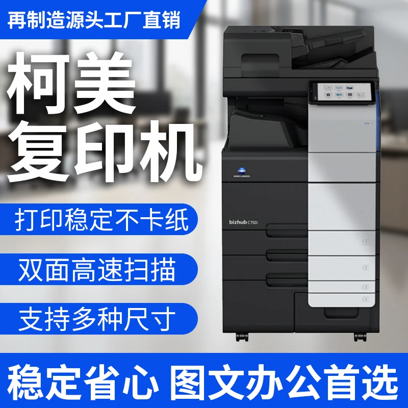 柯美C368 458 558 658 450 550i黑白彩色A3激光打印复印机650 750