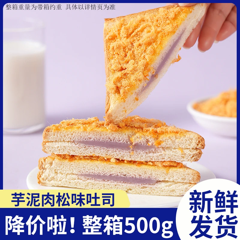 爆浆芋泥肉松味吐司三明治解馋小零食美味夹心面包学生早餐夜宵