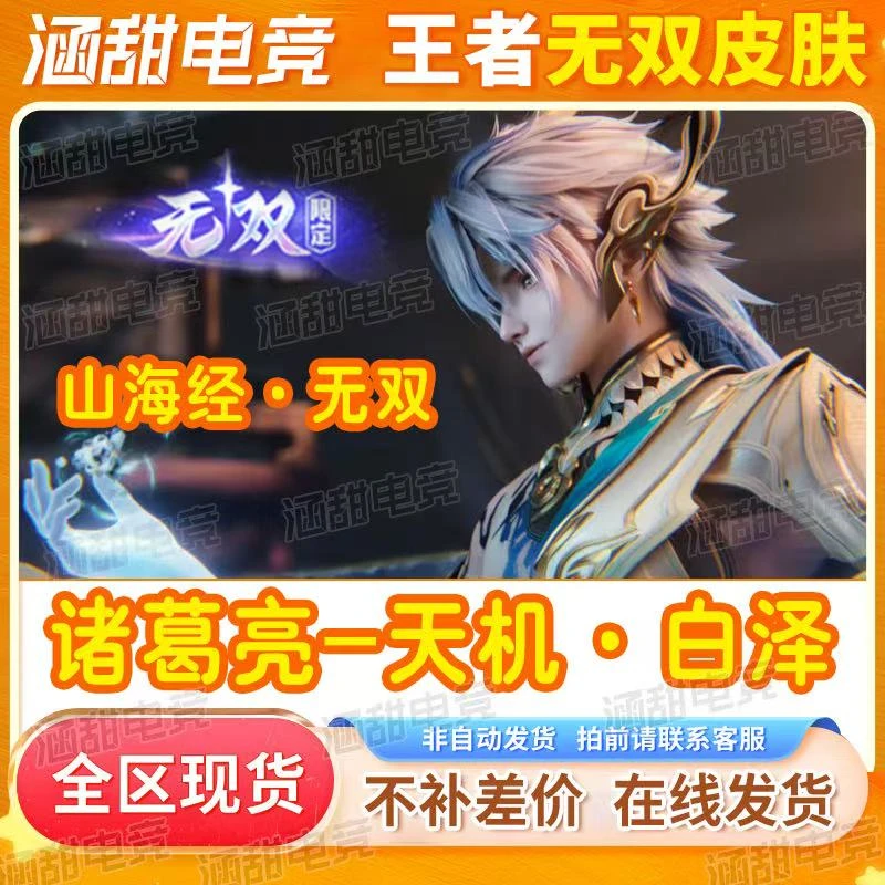 王者送荣耀无双流光贵族积分