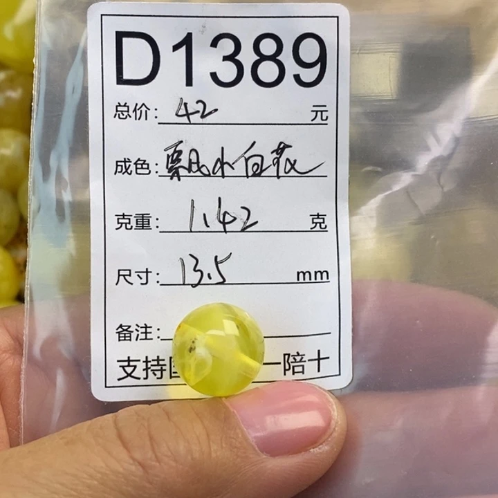 琥珀未镶嵌裸石微瑕13.5
