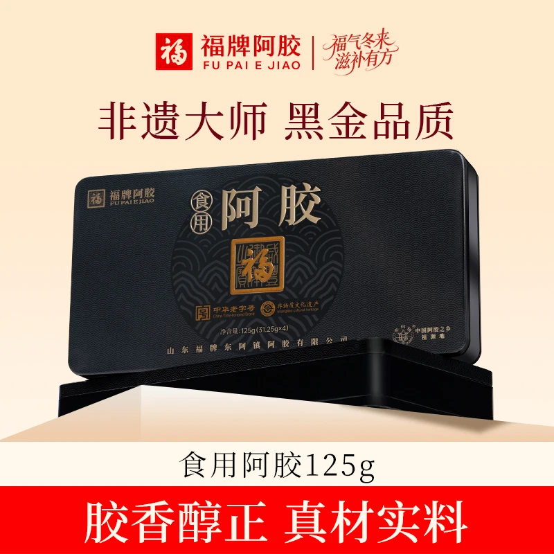 【达人专属】福牌阿胶非遗大师礼125g精装黑盒阿胶块季卡 到手4盒