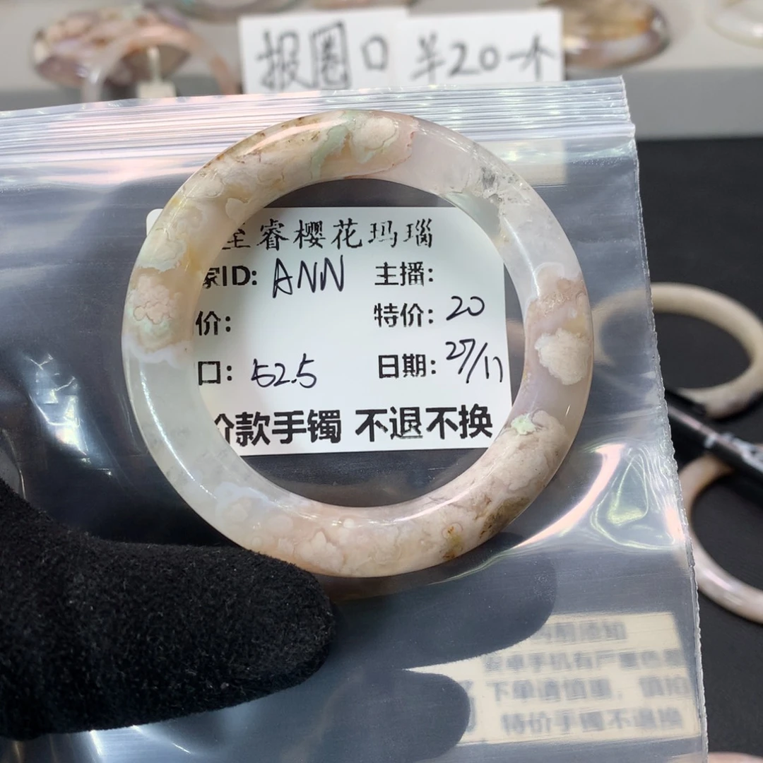 玛瑙/玉髓合金手镯