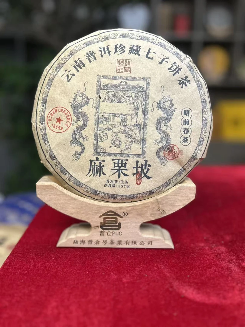 2016年 麻栗坡 生茶 357g（拍5发6）