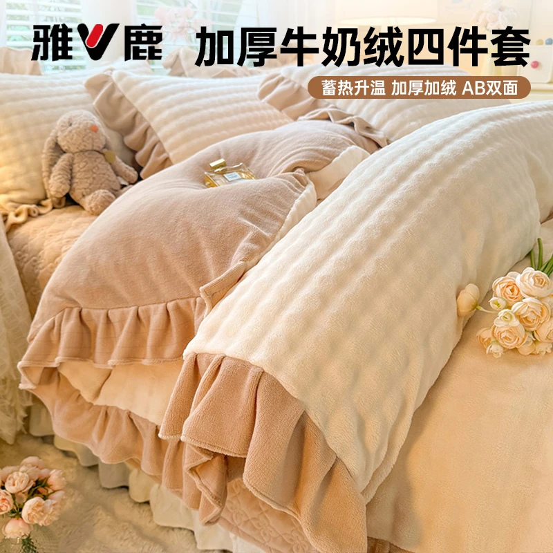 V/雅鹿牛奶宝宝绒加厚床盖四件套花边被套冬季保暖双面绒床上用品