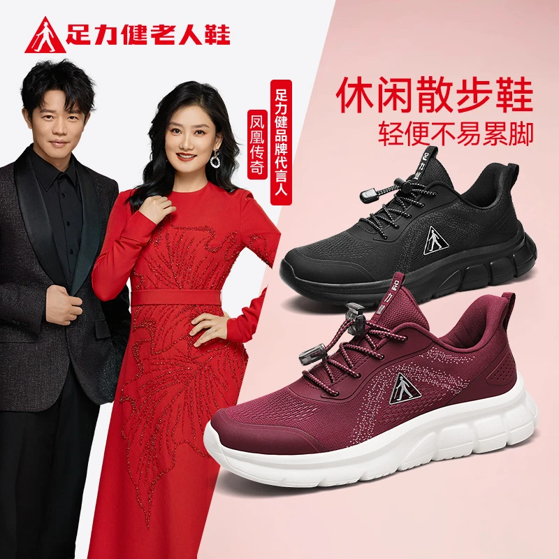 时尚防滑鞋休闲鞋中老年鞋爸妈鞋舒适足力健老人鞋透气鞋防滑软底