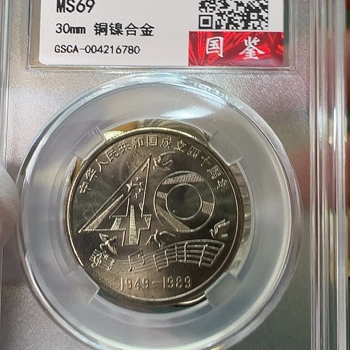 其他普通金属建国40周年纪念币评级68分一枚