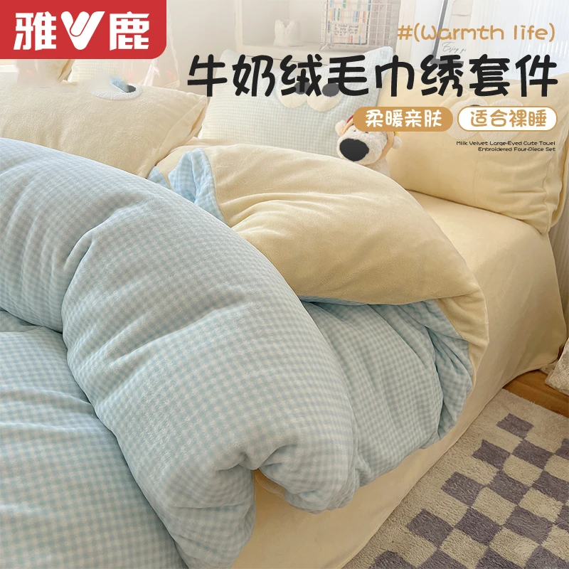 雅鹿奶油风牛奶绒四件套冬季加厚珊瑚绒被套床单人宿舍床品三件套