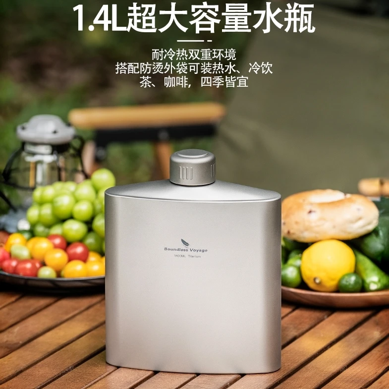 必唯纯钛户外水壶大容量1.4L单层露营装白酒壶随身便携式徒步水瓶