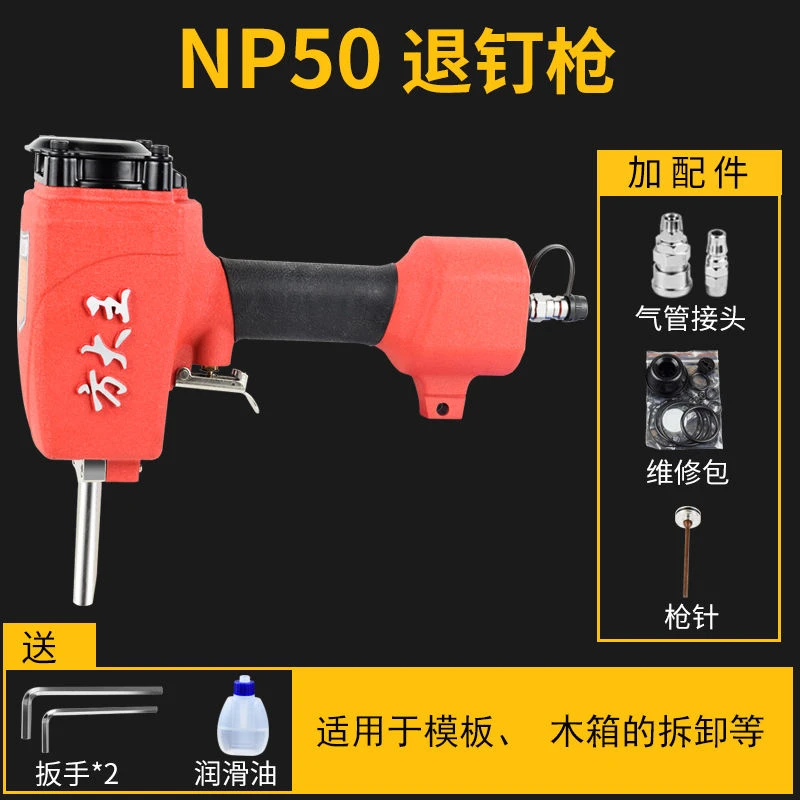 方大王气钉枪气动拔钉枪NP50 退钉枪取铁钉 退建筑模板木料圆铁钉