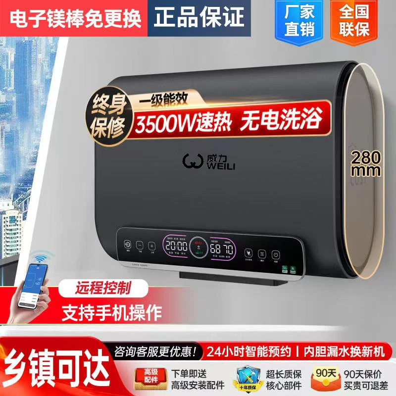 WEILI/威力家用3500瓦储水式电热水器一级能效速热适合卫生间洗澡