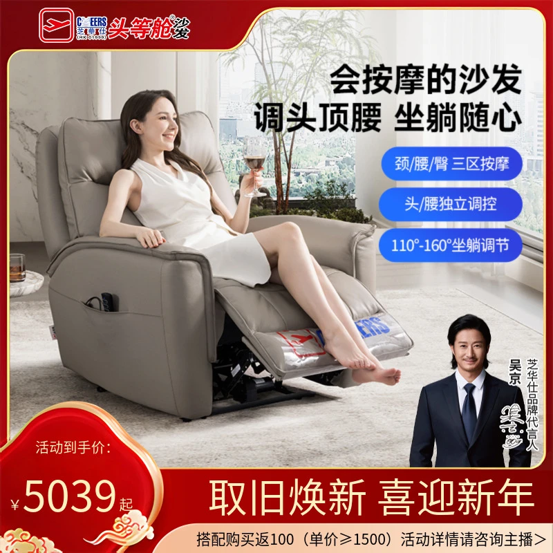 【国补】芝华仕头等舱真皮客厅单人按摩沙发智能椅电动功能椅30751