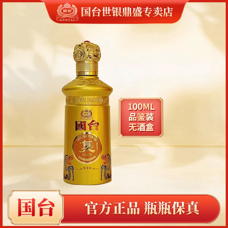 国台复酒正宗酱香优级精品小酒喝国台复酒唱国台赋53度