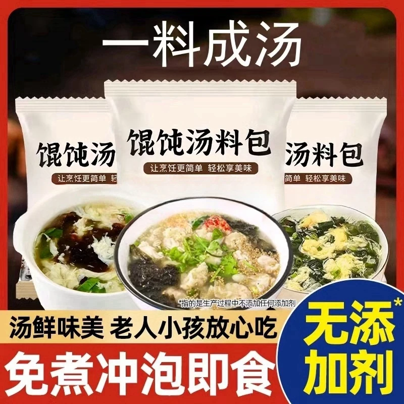 【拍50送50小包】馄饨汤料包速食汤料包紫菜水饺云吞面调味料Z4