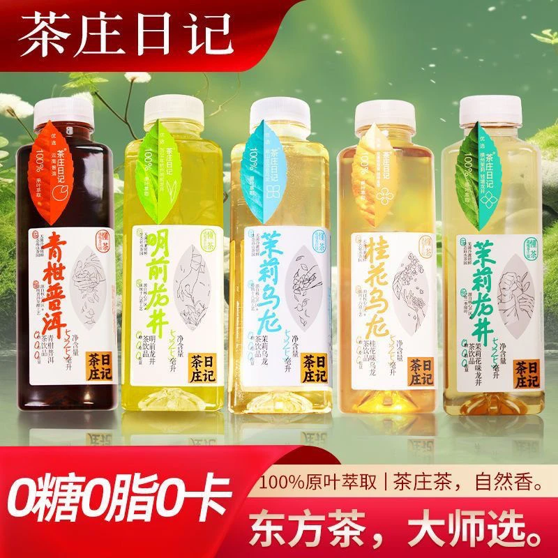 茶庄日记0糖脂0能量茉莉龙井茉莉乌龙桂花乌龙青柑普洱茶饮料萃取