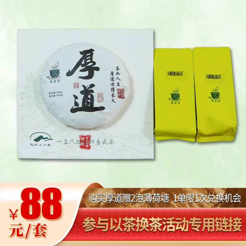 茶莫停23（厚道）普洱茶（生茶）100g（活动专用链接）