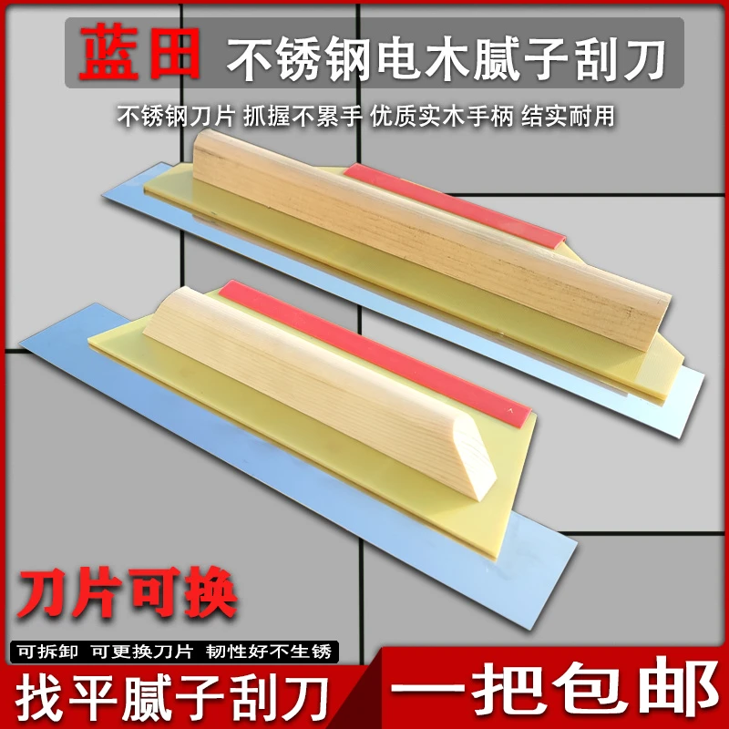 蓝田优质电木刮板装修工具腻子刮刀油漆工抹墙板铲灰板刀片可拆卸