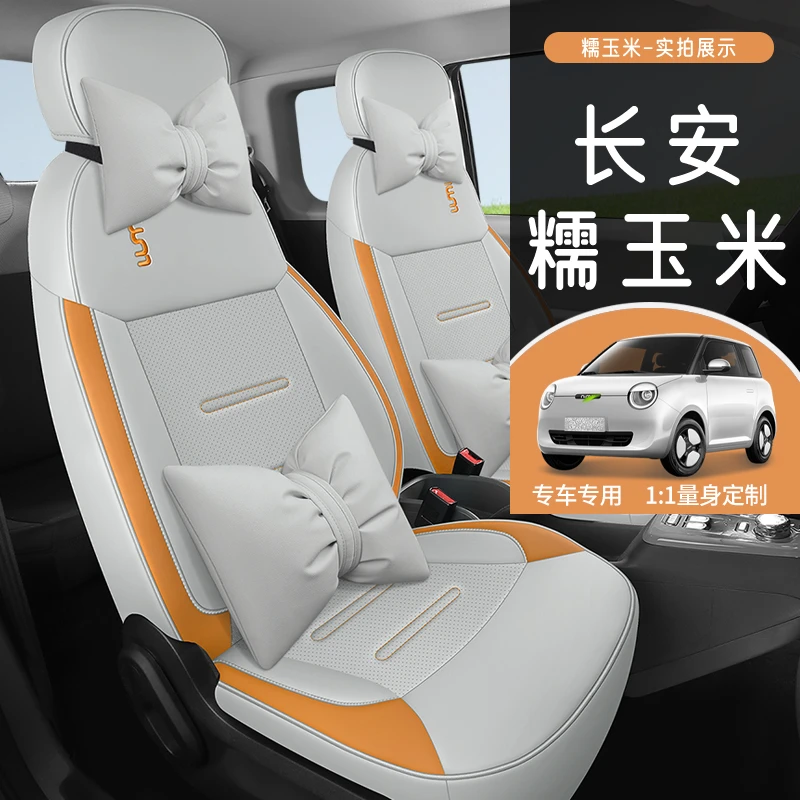 适用于新款长安糯玉米专车专用全包围四季通用纳帕皮汽车座椅座套